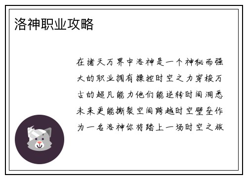 洛神职业攻略