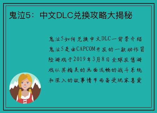 鬼泣5：中文DLC兑换攻略大揭秘