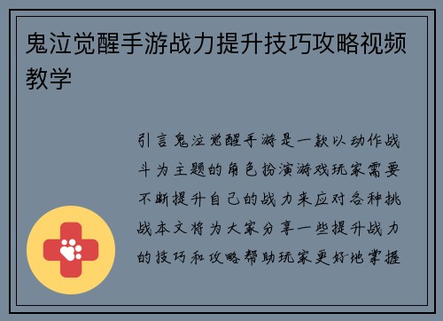 鬼泣觉醒手游战力提升技巧攻略视频教学
